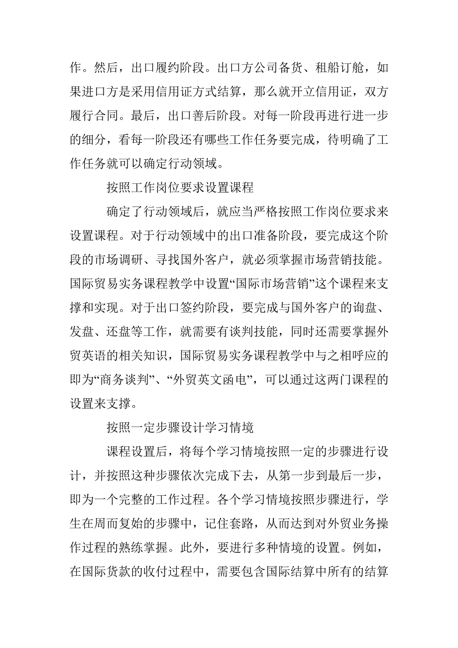 国际贸易教学设计思索 _第4页