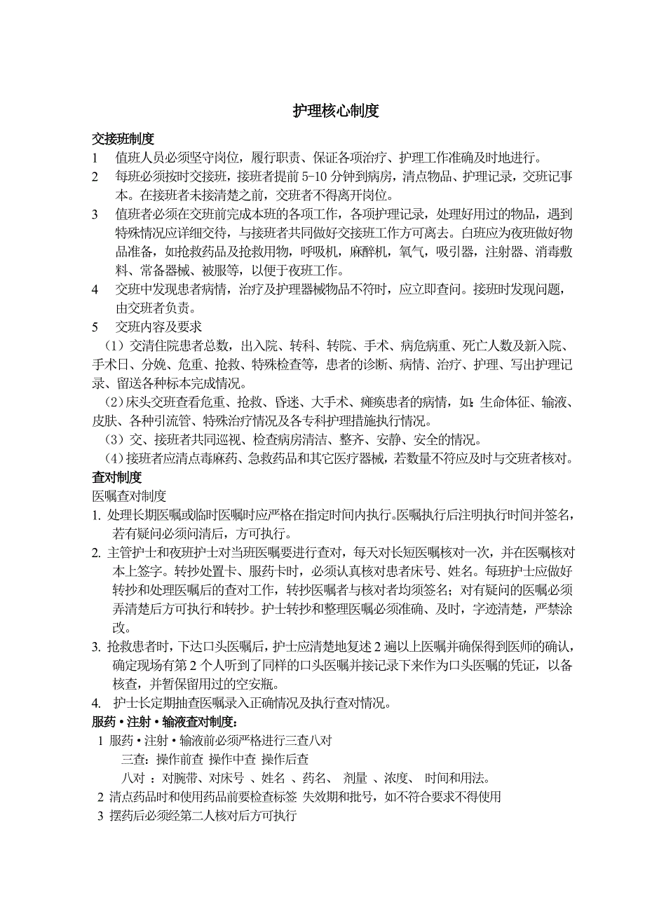 最新制度误删9月25日_第1页