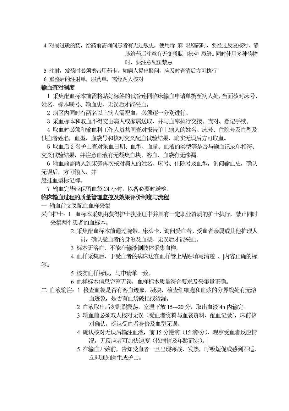 最新制度误删9月25日_第2页