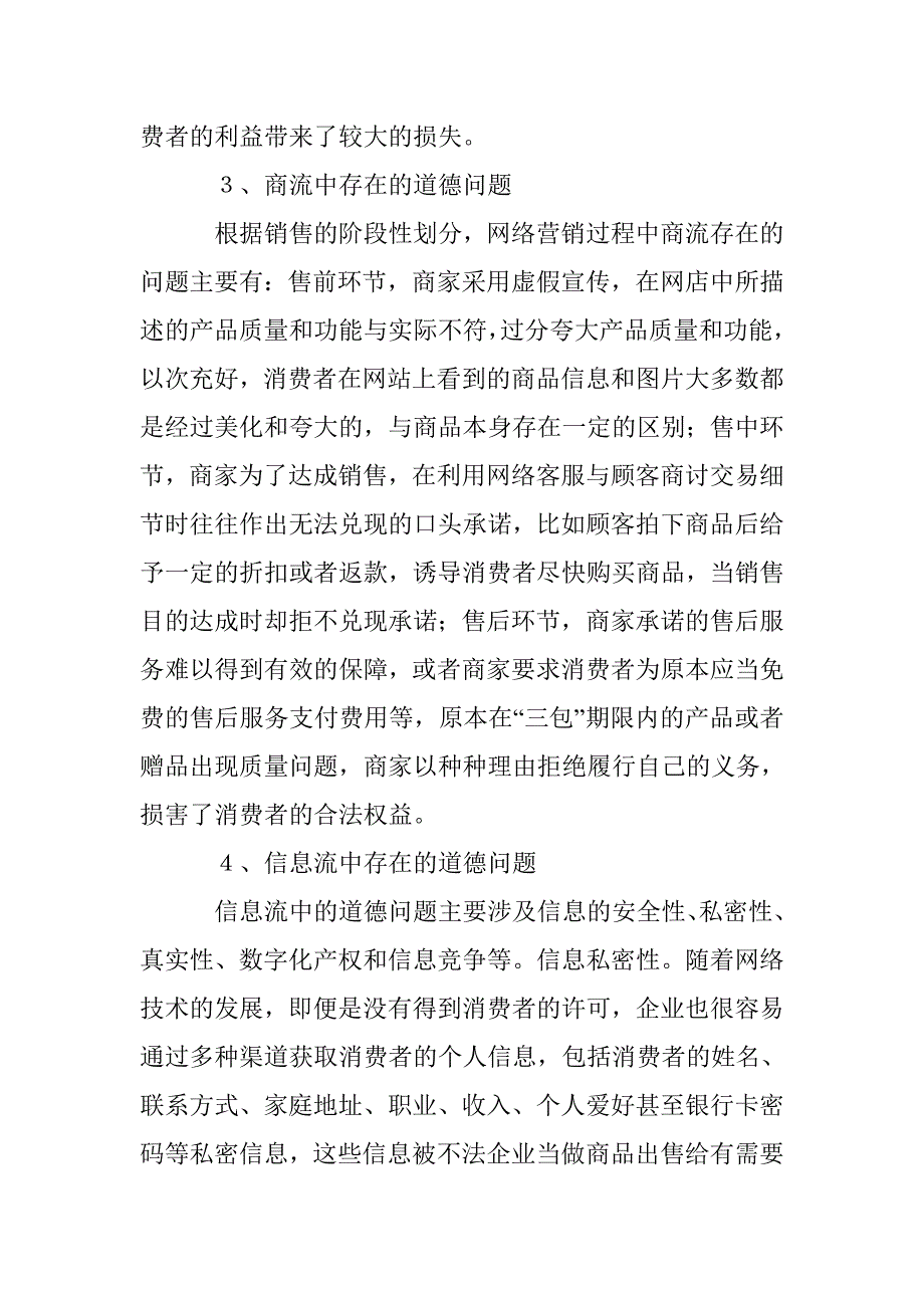 企业道德网络营销论文_第3页