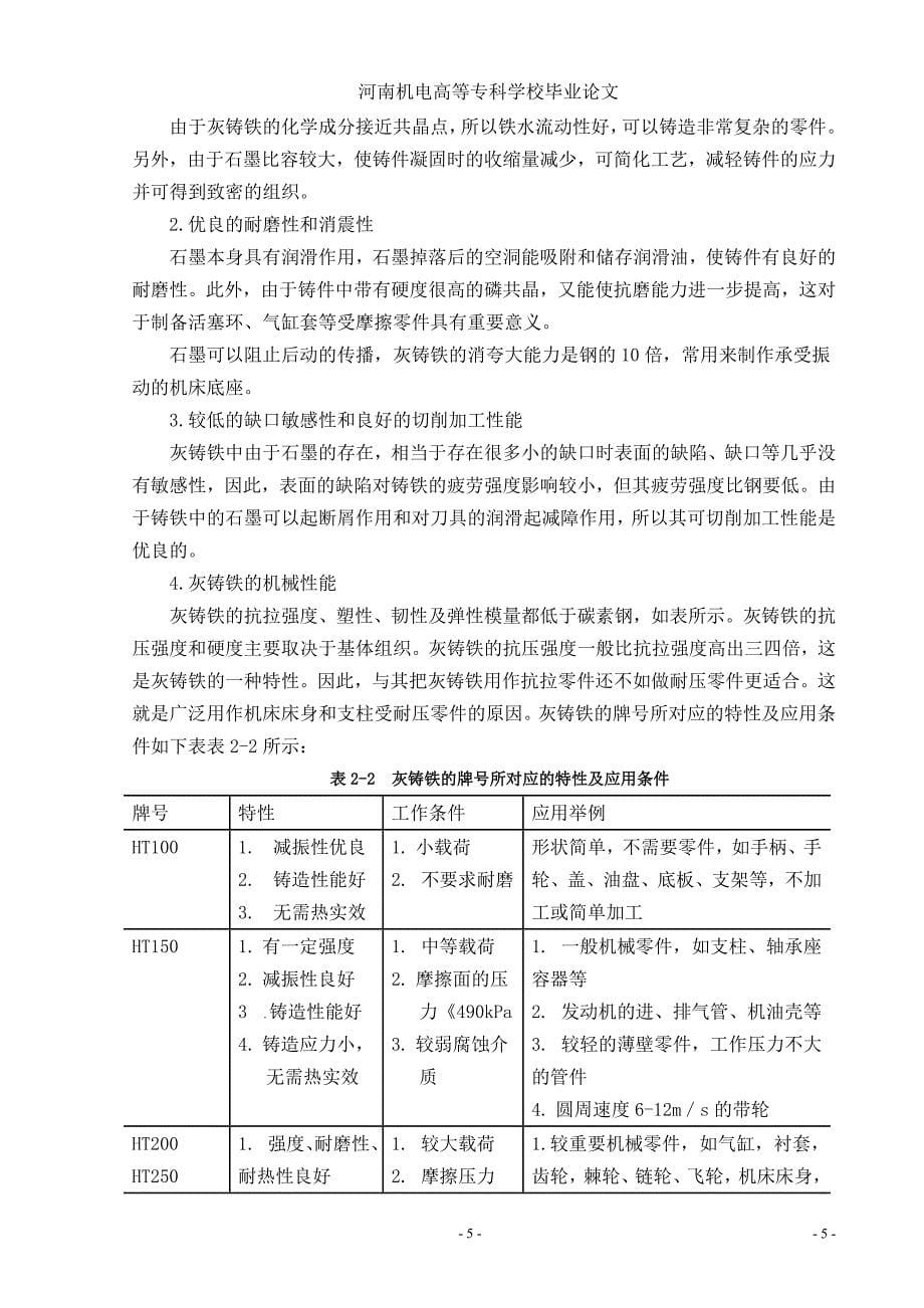 灰铸铁手工电弧焊工艺分析_第5页