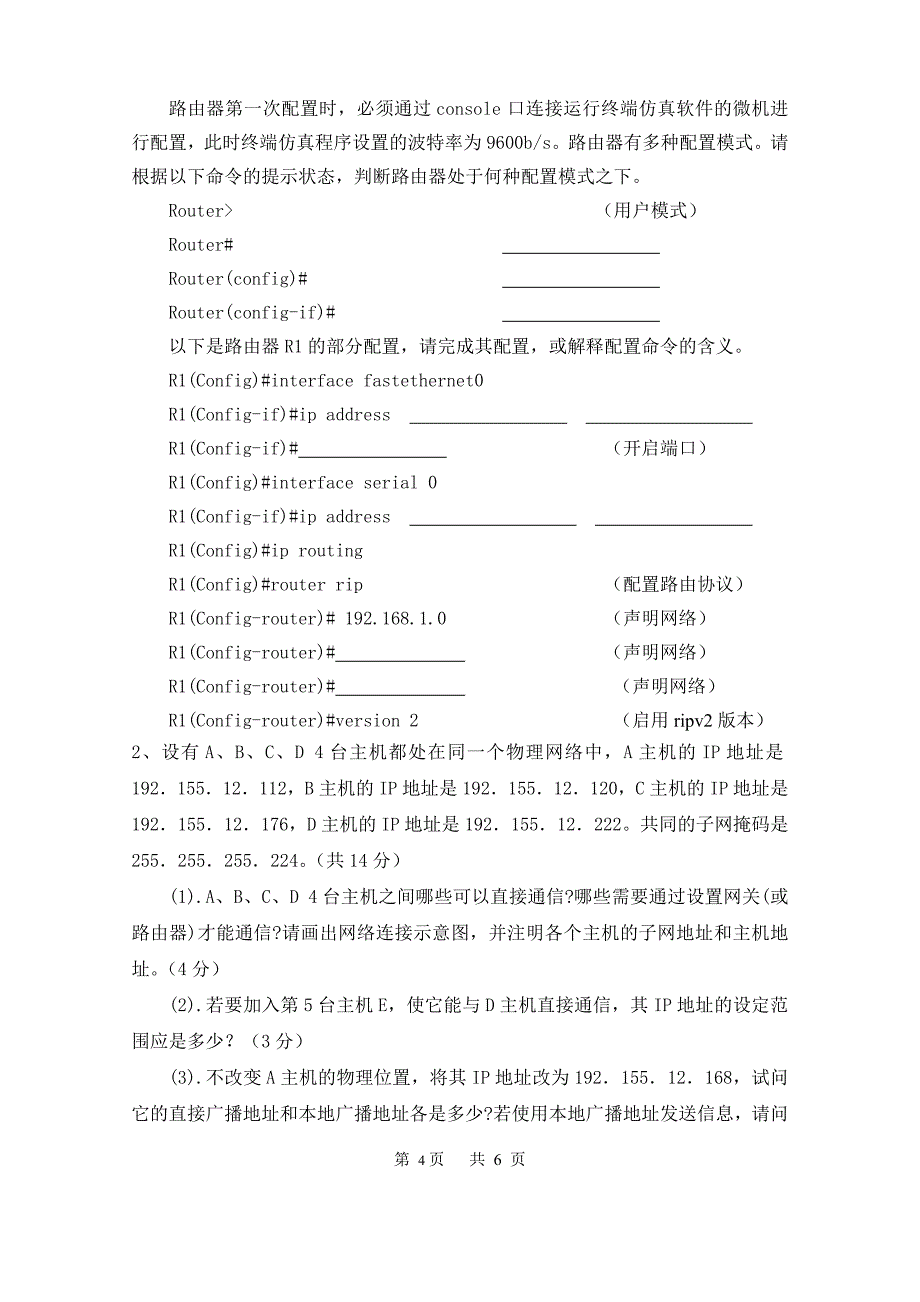 西北农林科技大学《计算机网络》试卷二_第4页