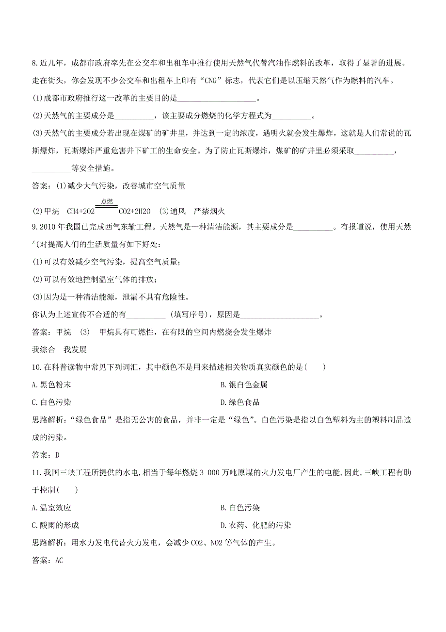 5.3《古生物的“遗产”——化石燃料》同步练习（粤教版九年级上）_第3页