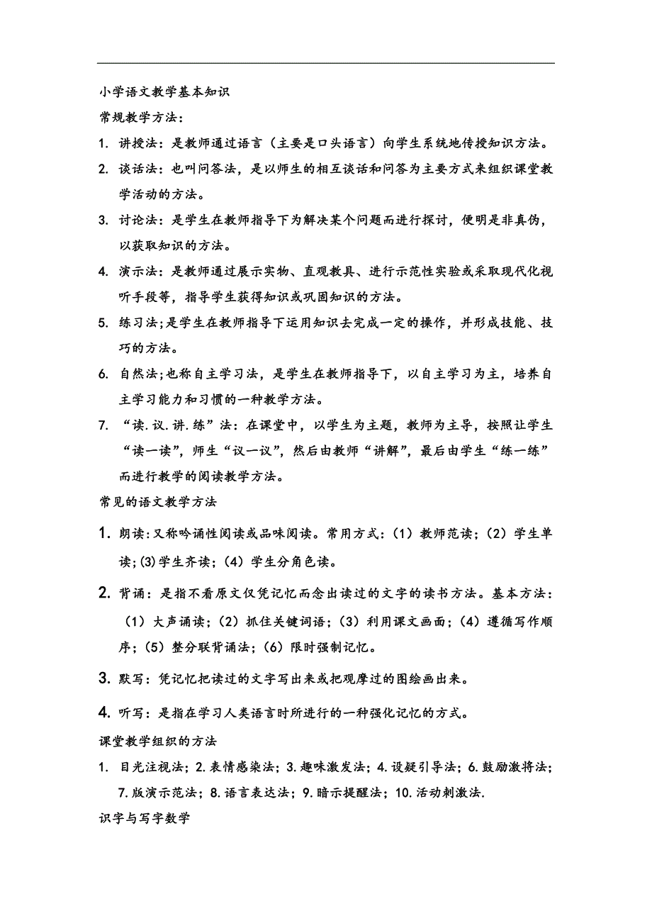 云南省特岗教师《语文》试卷_第1页