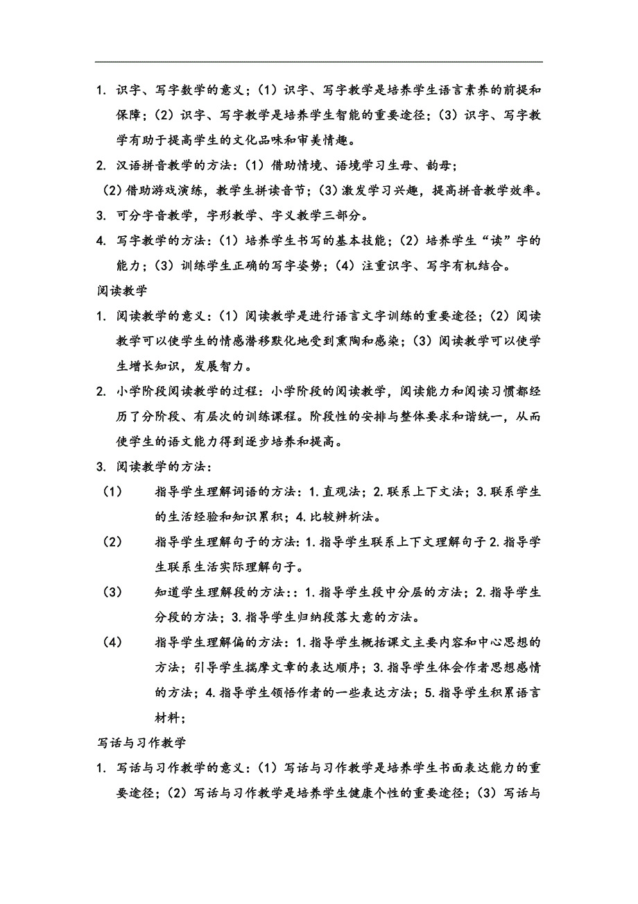 云南省特岗教师《语文》试卷_第2页