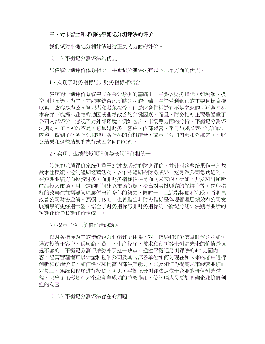 企业研究论文-非财务指标在企业业绩评价体系中的运用_第4页