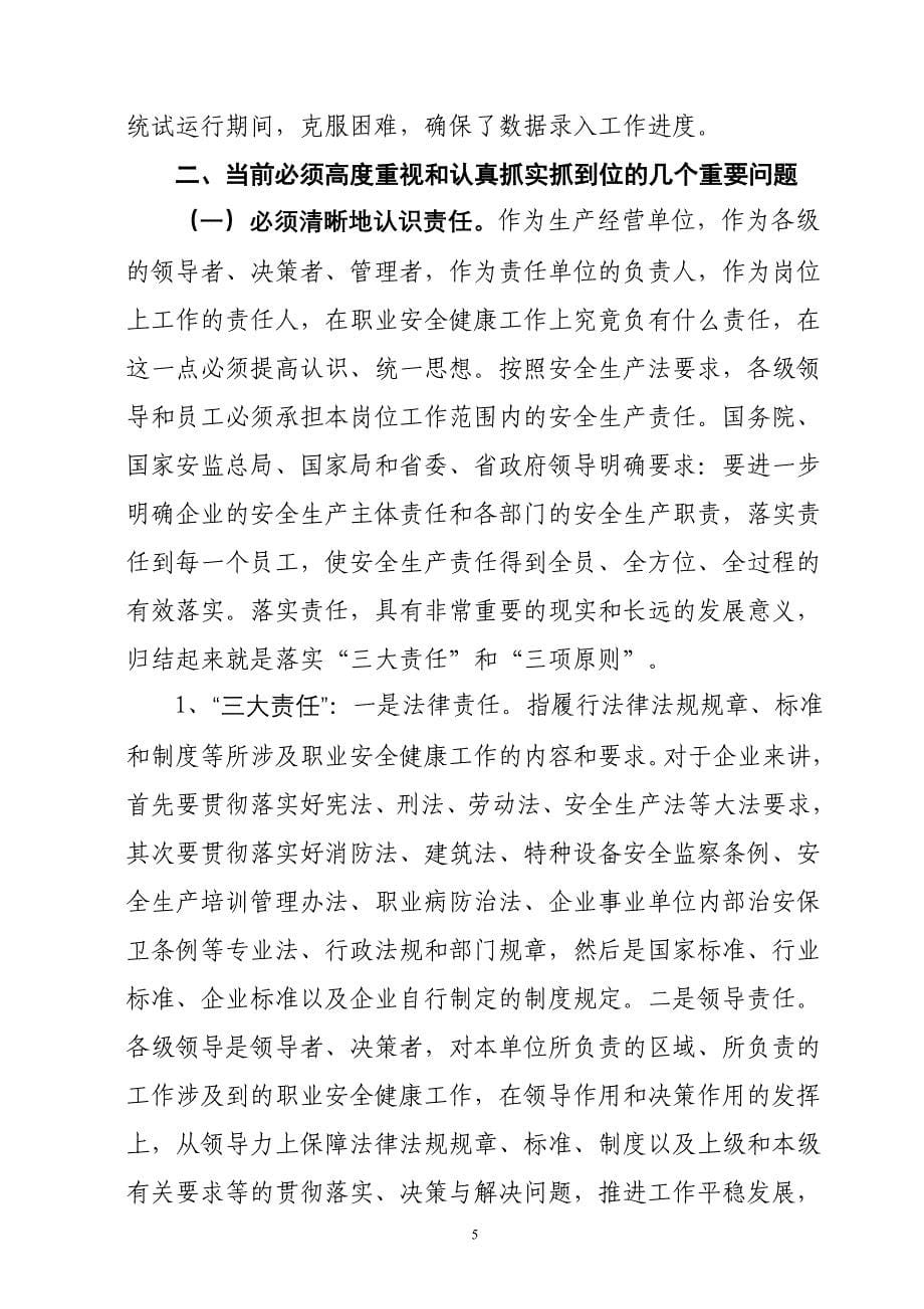 烟草专卖公司职业安全健康工作会议上的工作报告_第5页