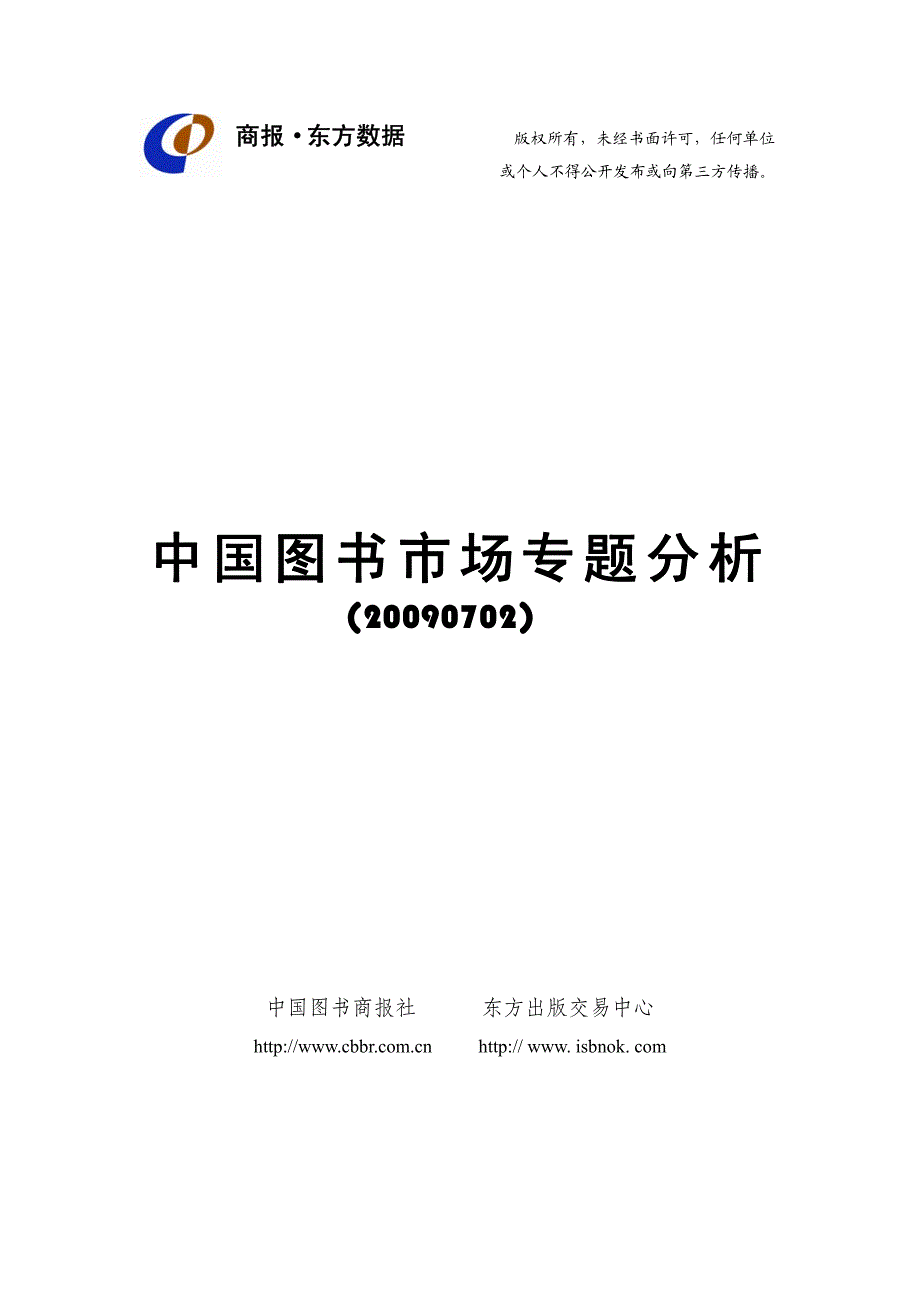 2009 年上半年建筑工程类考试图书市场概况_第1页