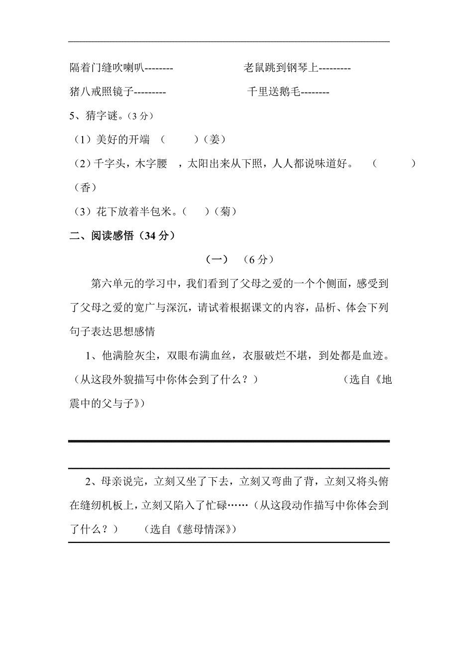 人教版小学五年级语文上册第五、六单元试卷_第2页