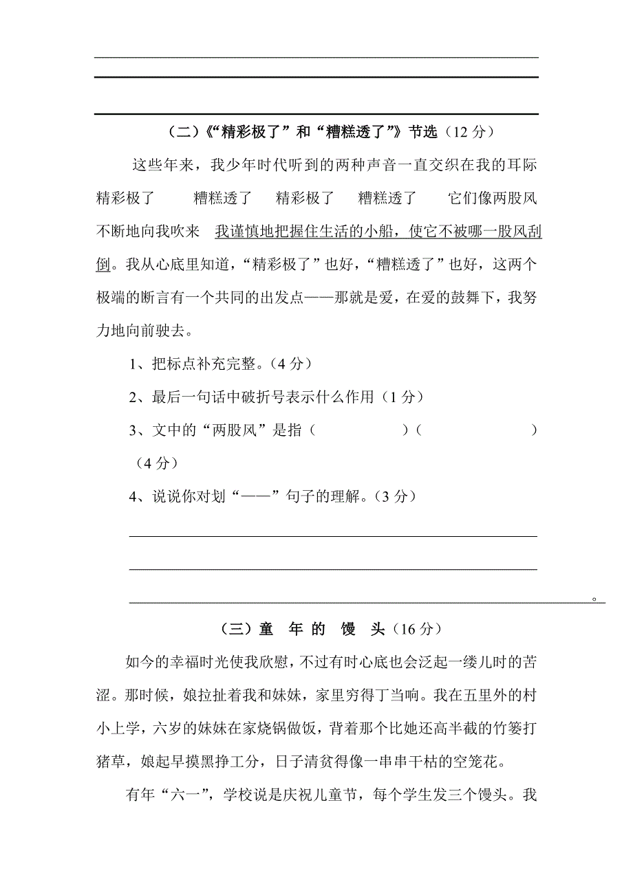 人教版小学五年级语文上册第五、六单元试卷_第3页