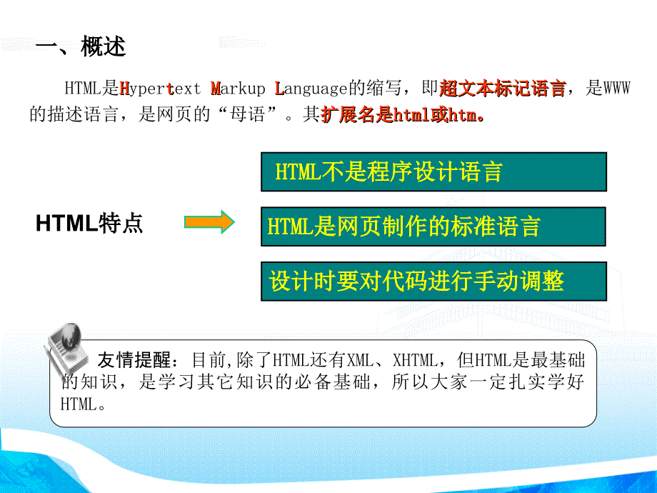 基础语言html_第4页