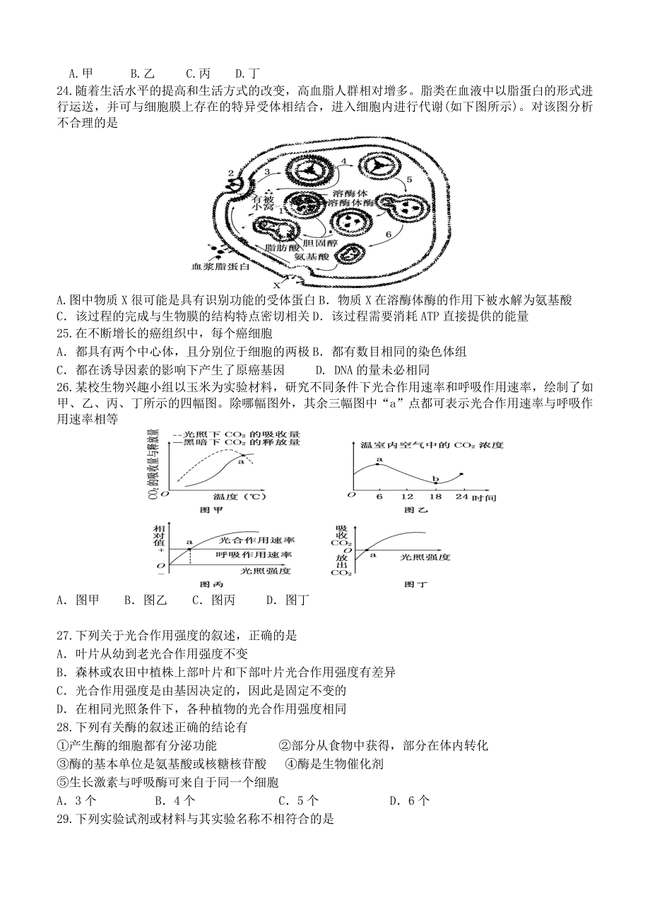 山东省2014届高三9月月考生物试题_第4页