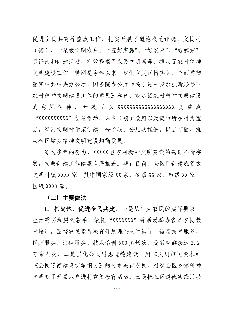 xxx区农村精神文明建设汇报_第2页