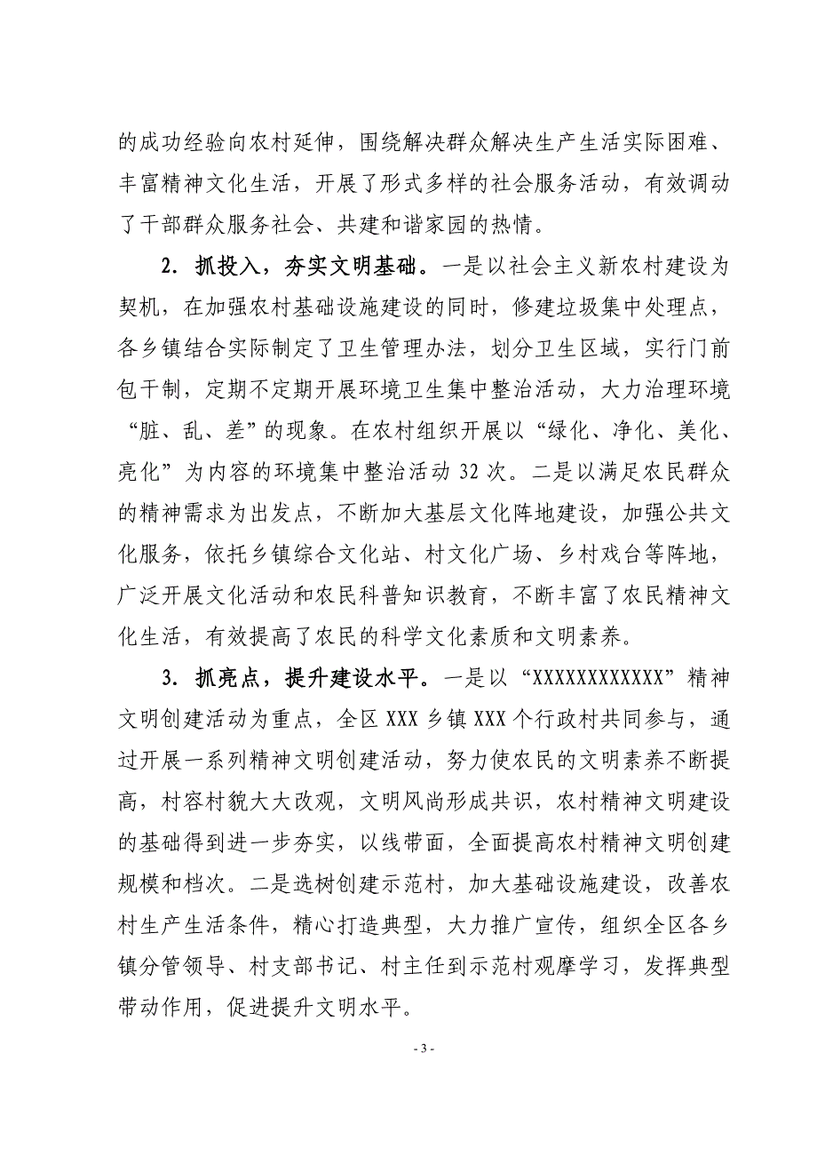 xxx区农村精神文明建设汇报_第3页