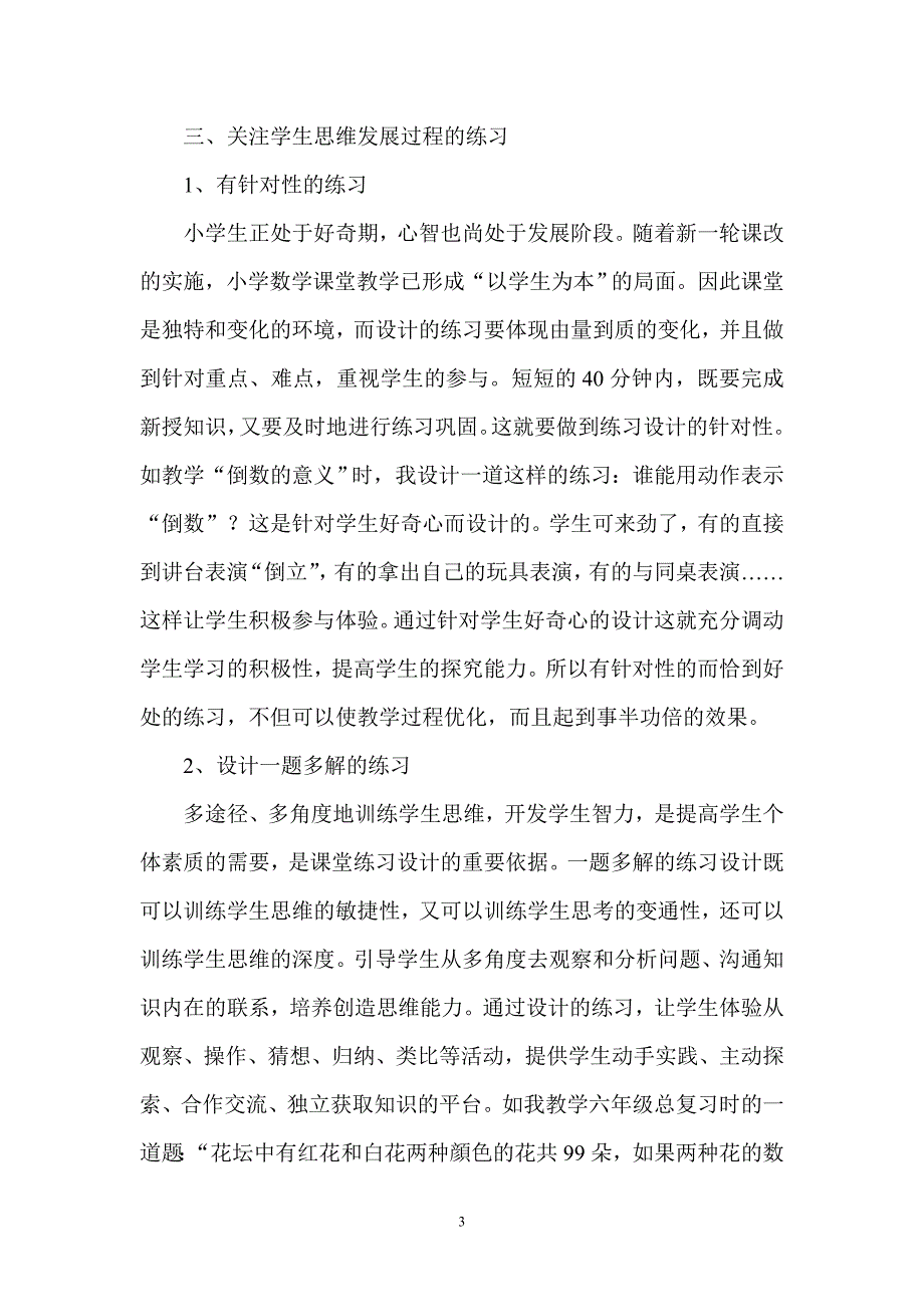 课堂练习设计是提高课堂教学效率的重要途径_第3页