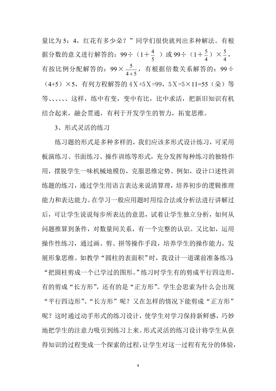 课堂练习设计是提高课堂教学效率的重要途径_第4页