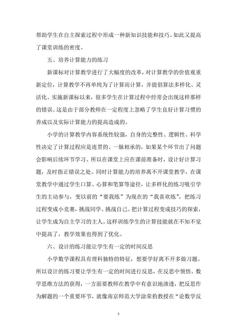 课堂练习设计是提高课堂教学效率的重要途径_第5页