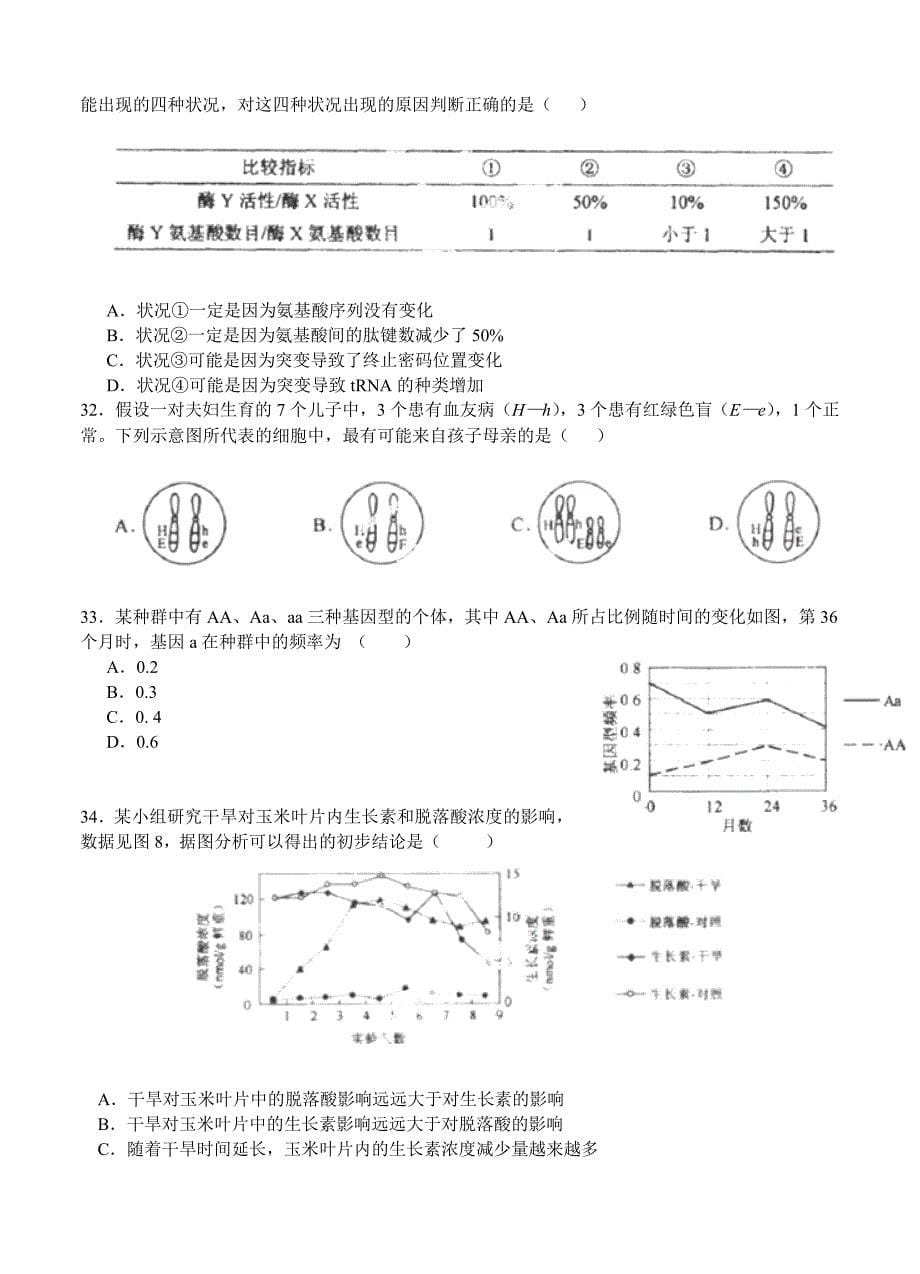 浙江省温州市十校联合体2014届高三上学期期初联考生物_第5页