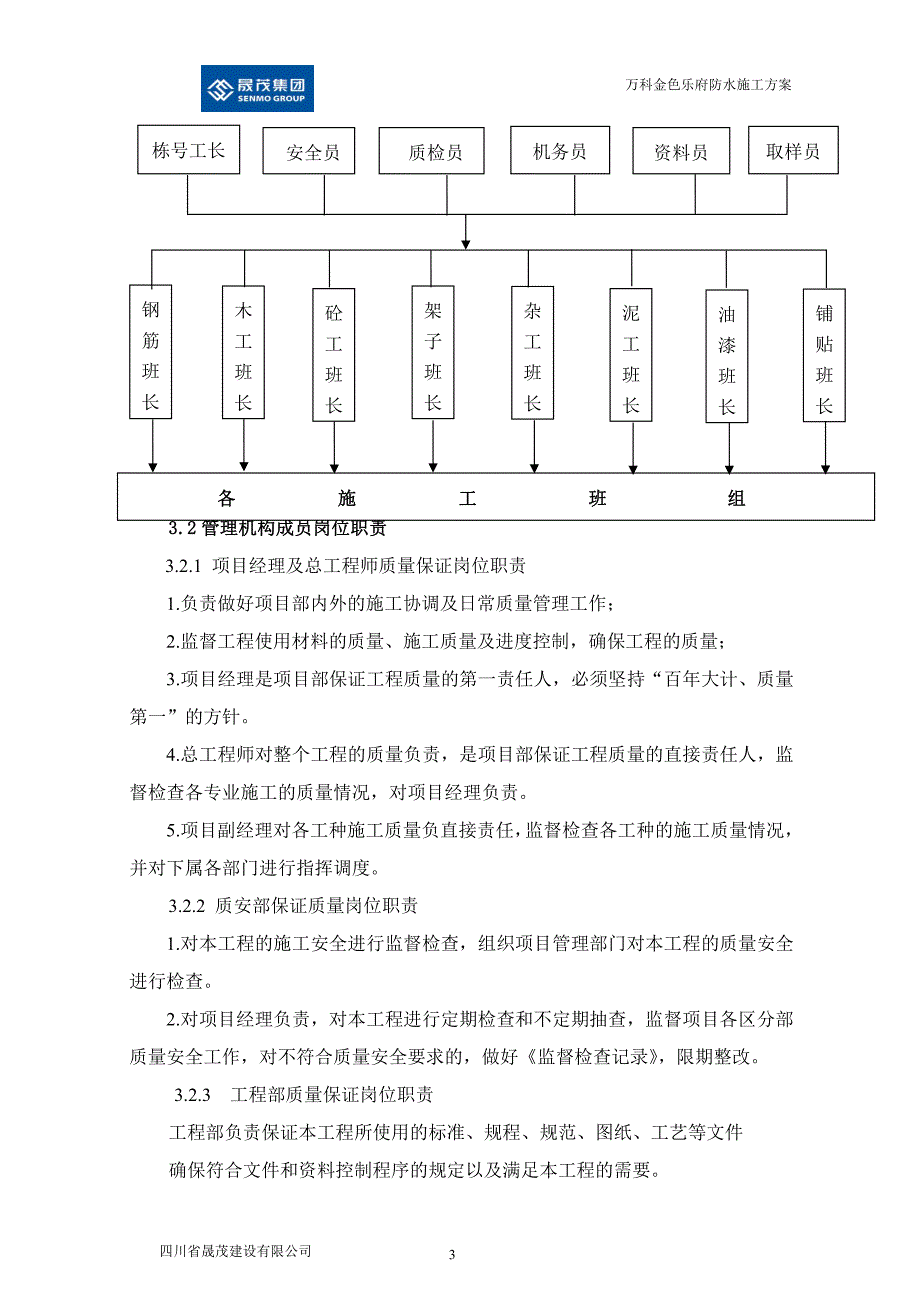 工程创优策划书 (最新的)_第4页