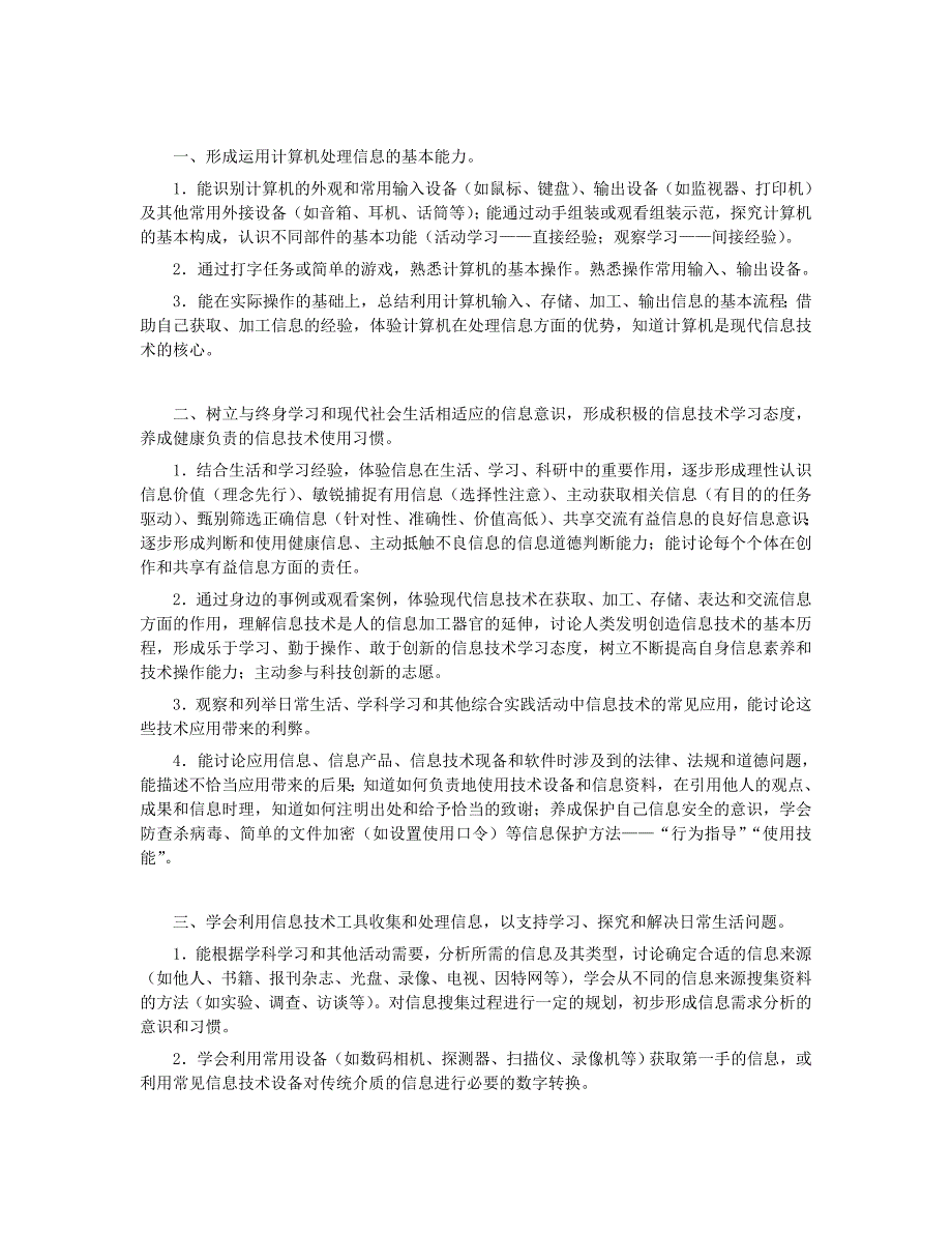 初中和小学信息技术课程标准(简称新课标)[1]_第3页