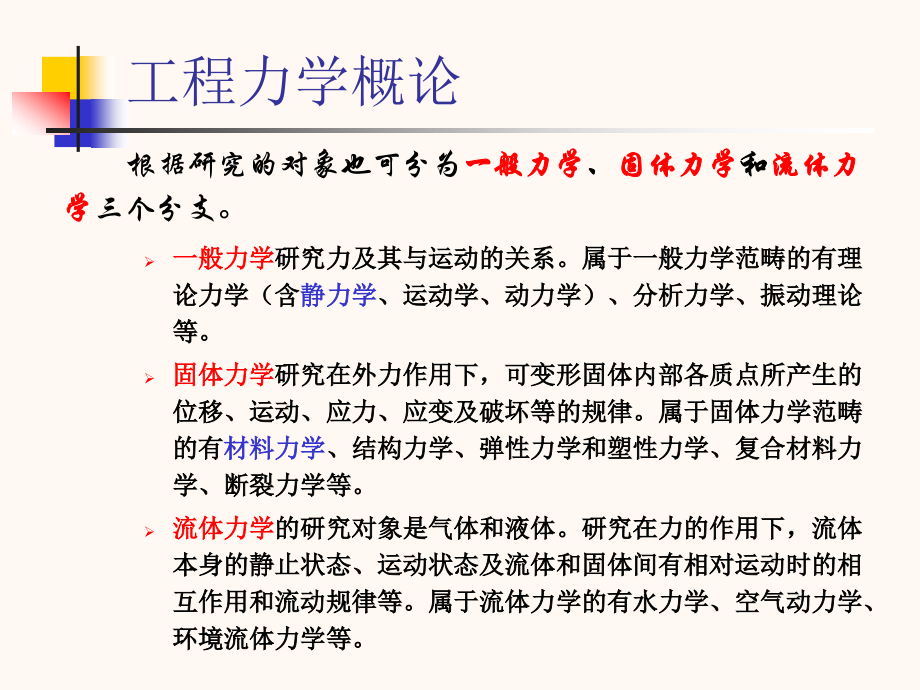 工程力学课件01 - 2_第4页