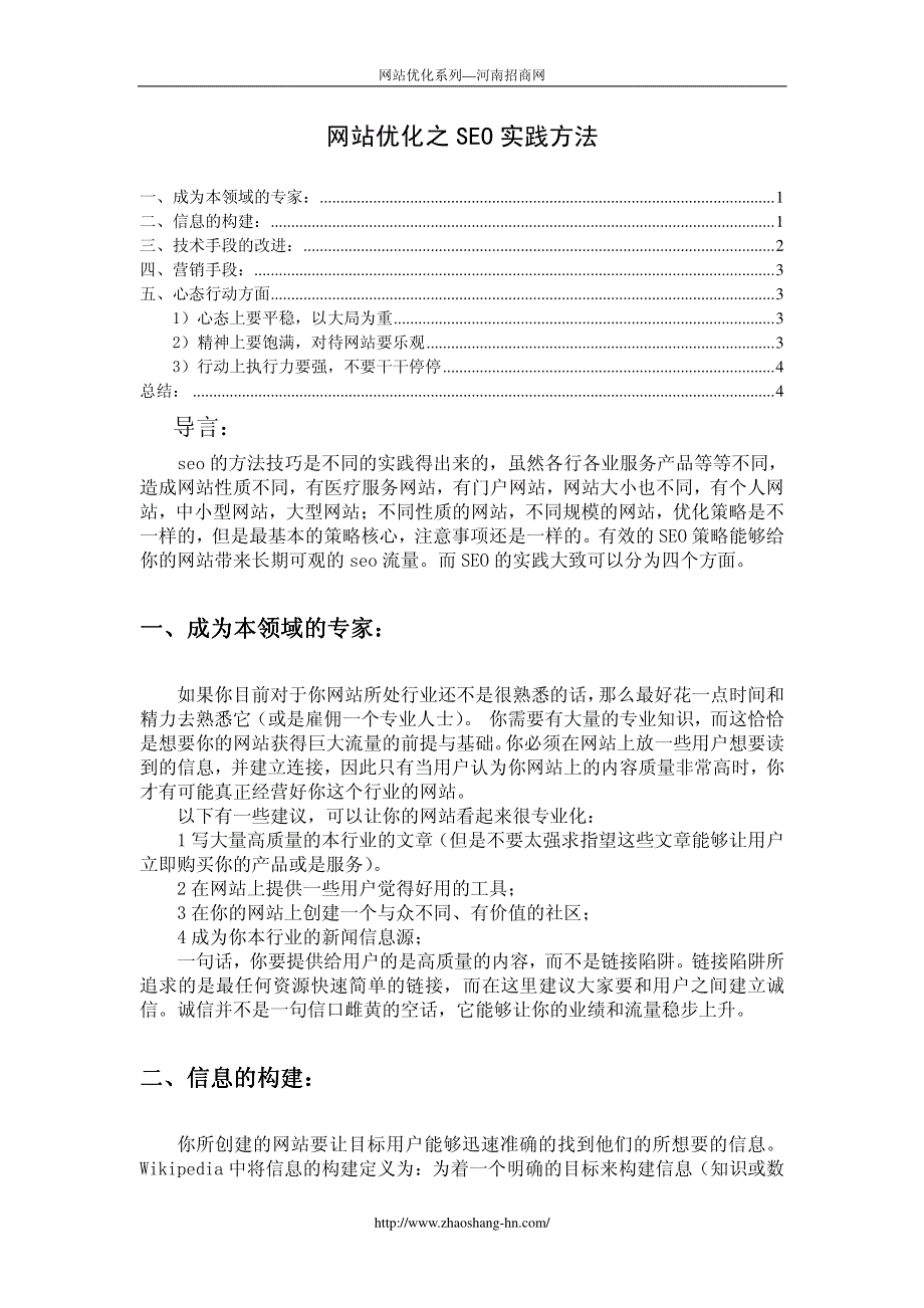 网站优化之seo实践方法_第1页