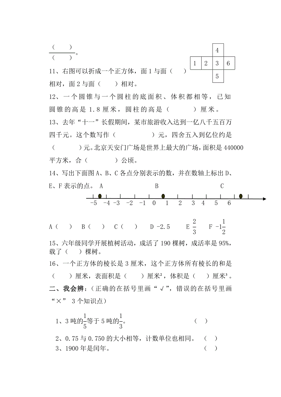 新人教版数学小学六年级下册期末检测题_第2页