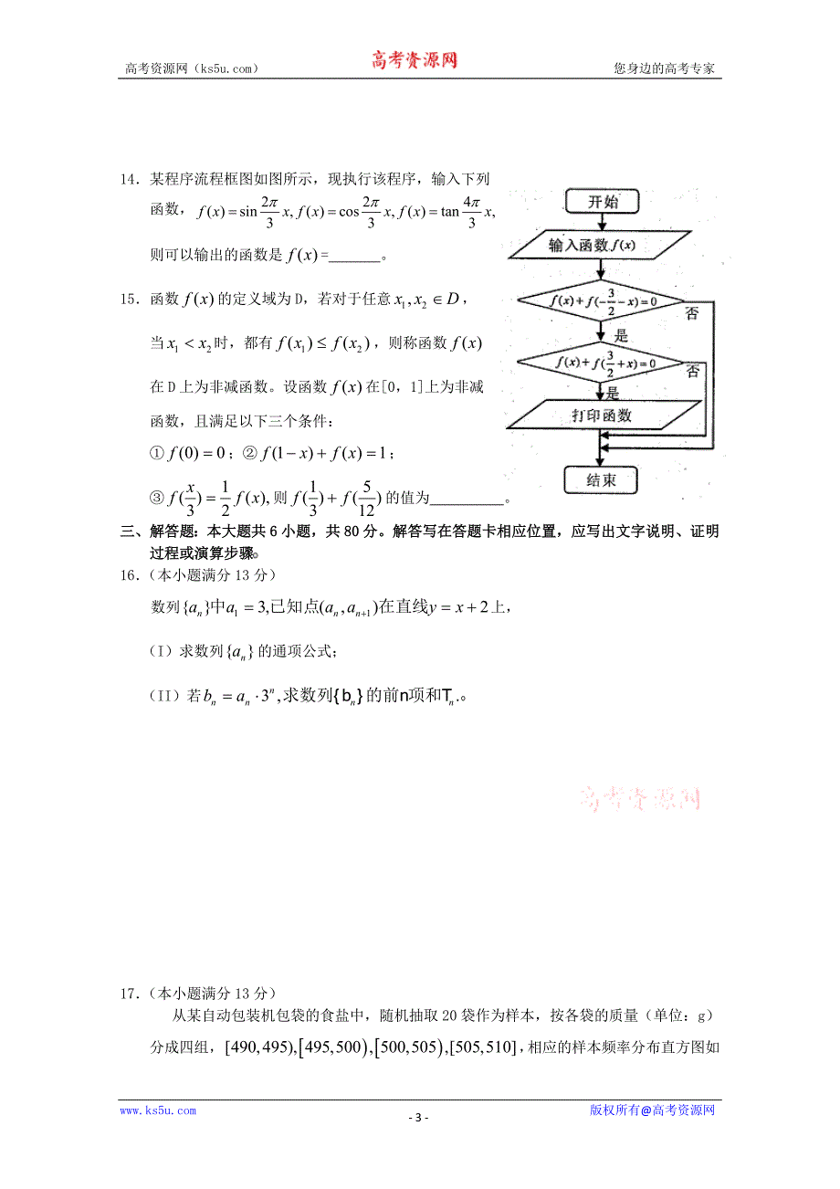 福建省福州市2010届高三3月质量检查(数学理)_第3页