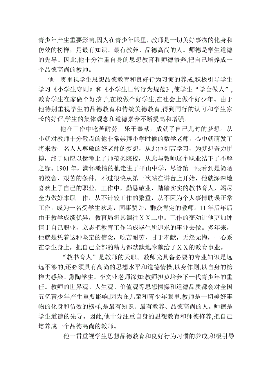 教师党的群众路线教育实践活动典型事例_第2页