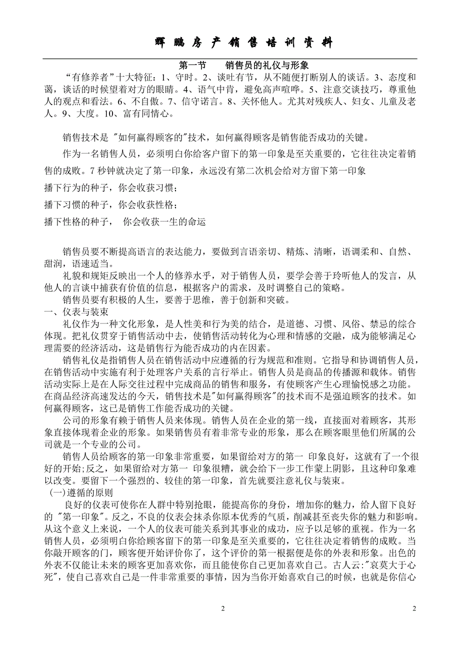 培训资料2销售礼仪与形象_第2页