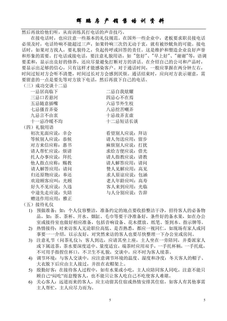 培训资料2销售礼仪与形象_第5页