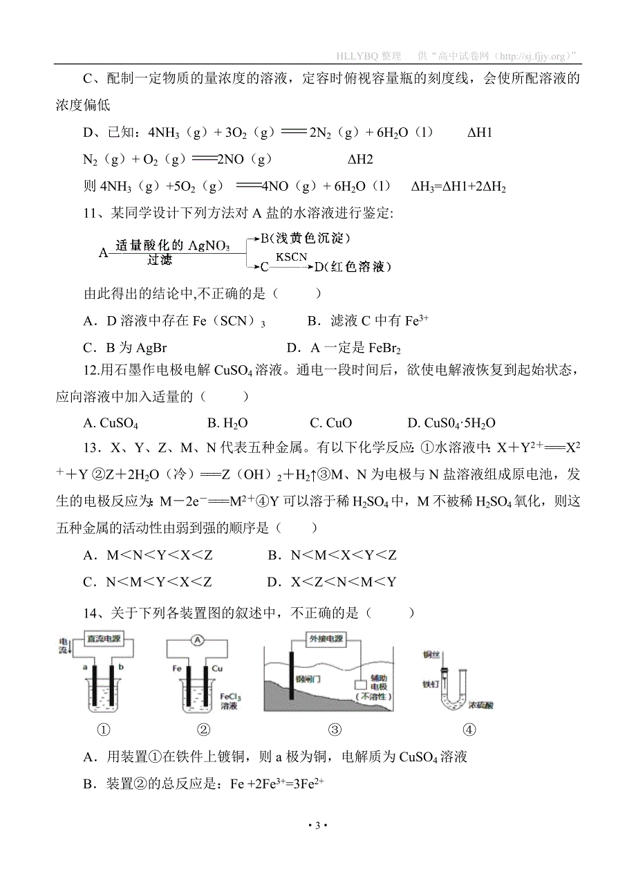 陕西省澄城县寺前中学2017届高三上学期第三次月考化学试题_第3页