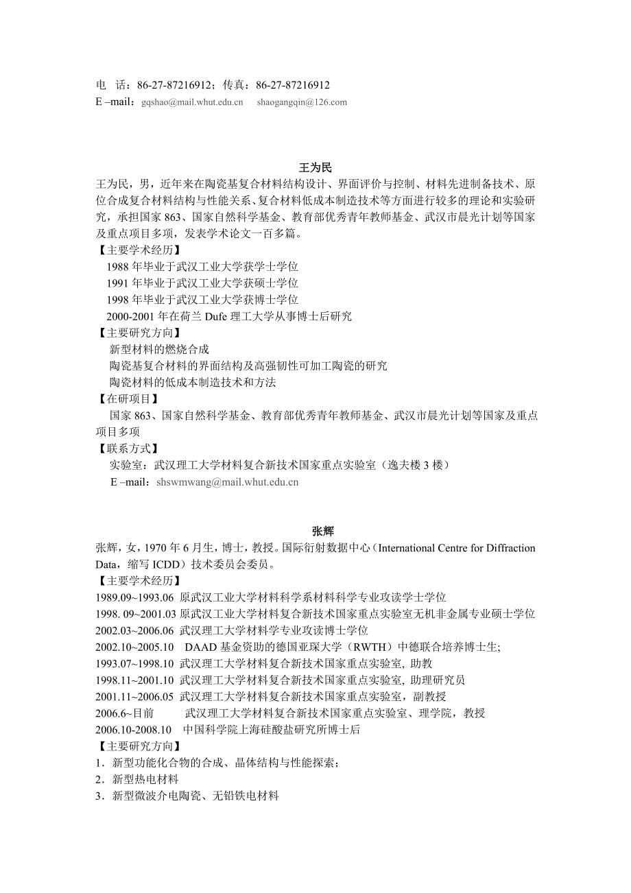 武汉理工大学材料学院导师介绍2_第5页