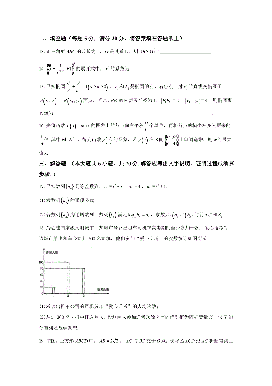 河南省濮阳市2018届高三第一次模拟考试数学（理）试题Word版含答案_第3页