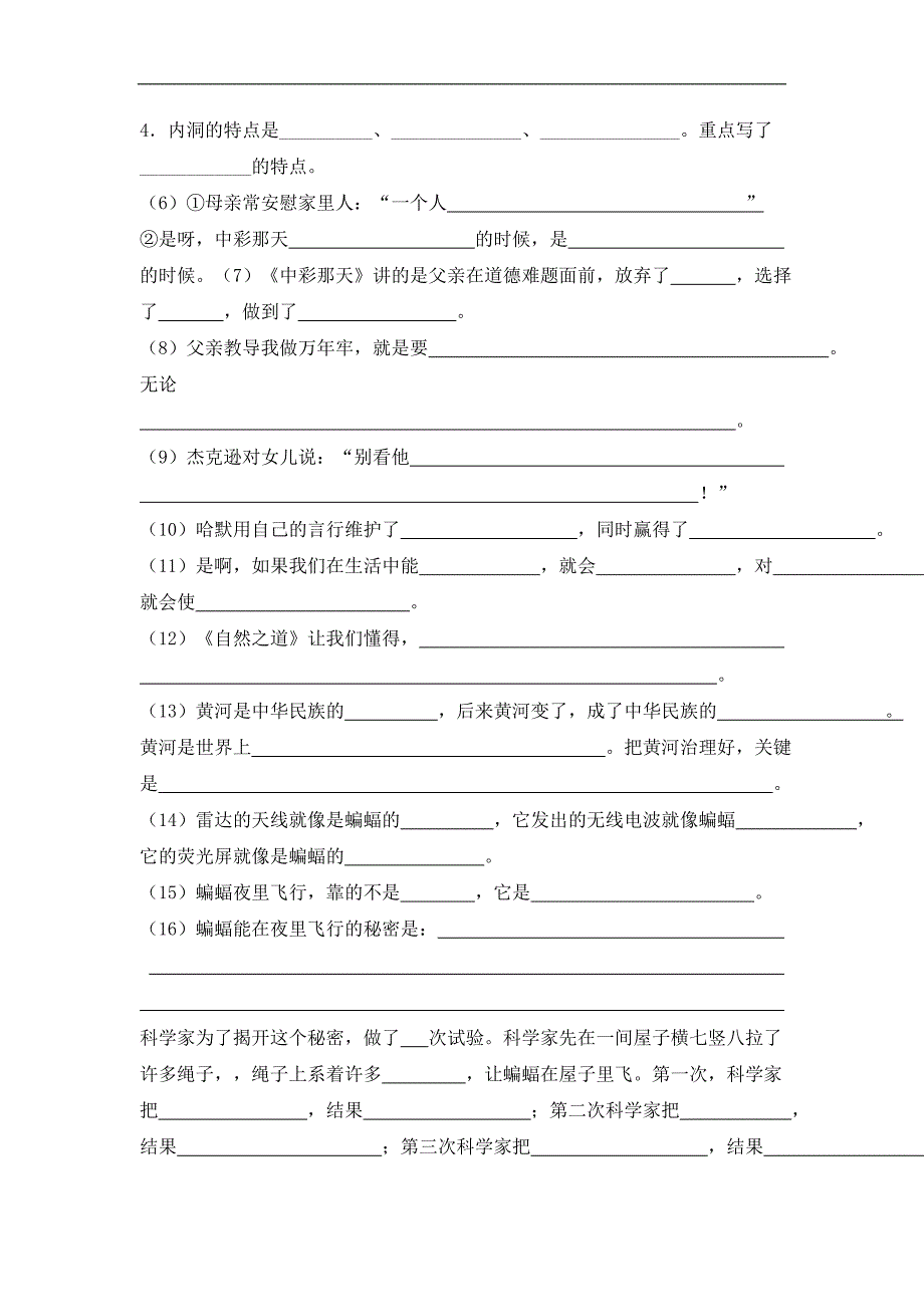 人教版小学四年级语文期末综合复习题目_第2页