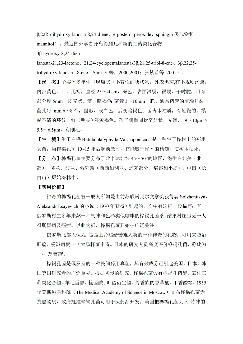 白桦茸-杭药检业_第2页