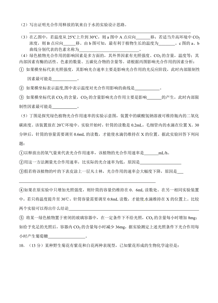 四川省雅安中学高2011级高三入学模拟 生物_第4页