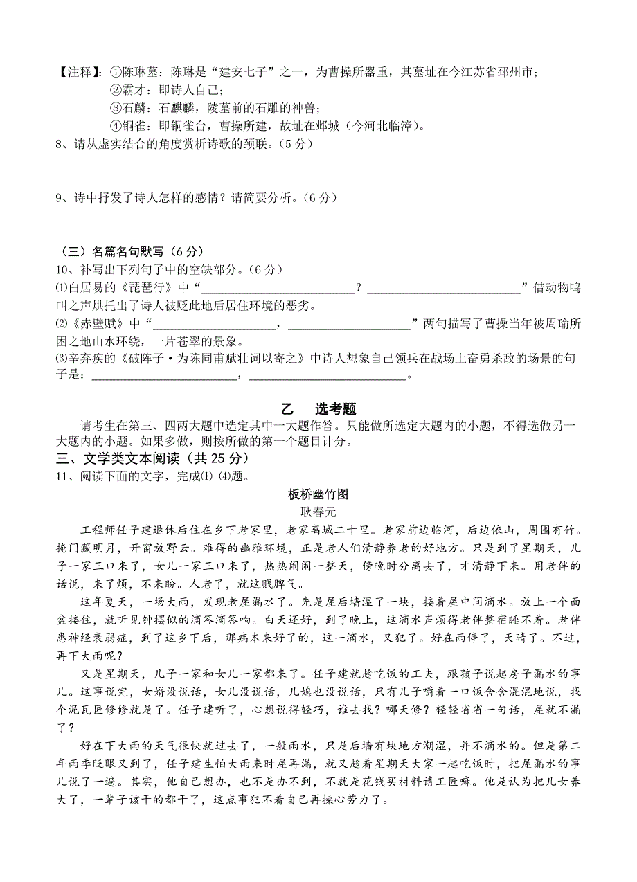 湖北省2016届高三上学期12月月考语文试题_第4页