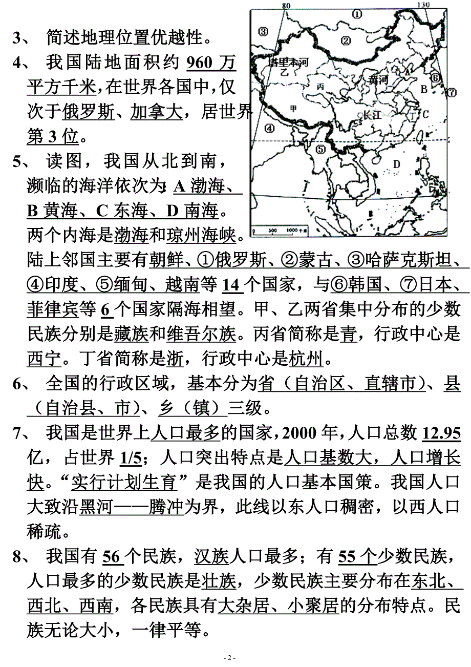 八年级上册知识清单_第2页