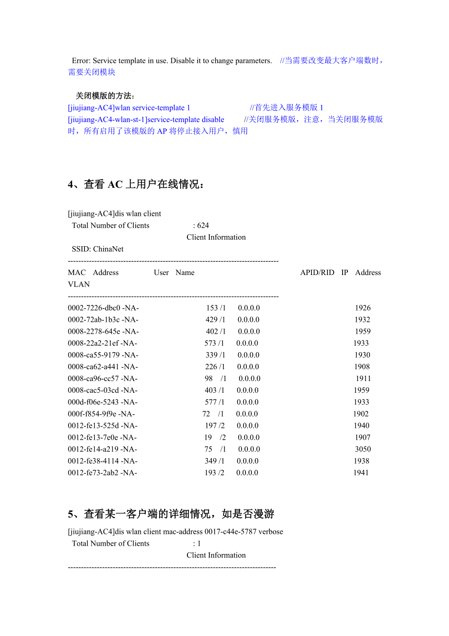 AP控制常用命令_第2页