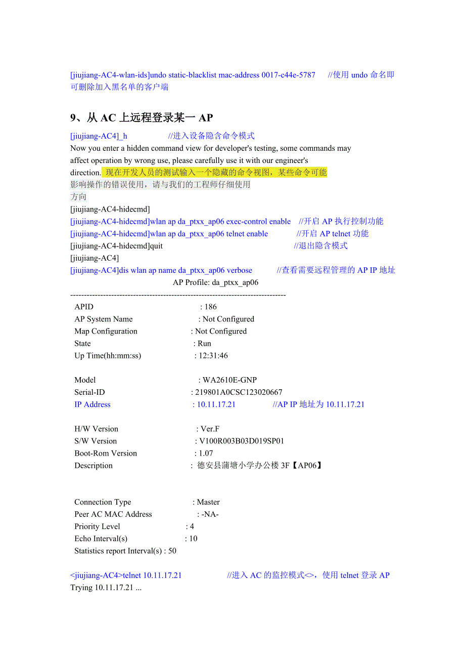 AP控制常用命令_第4页