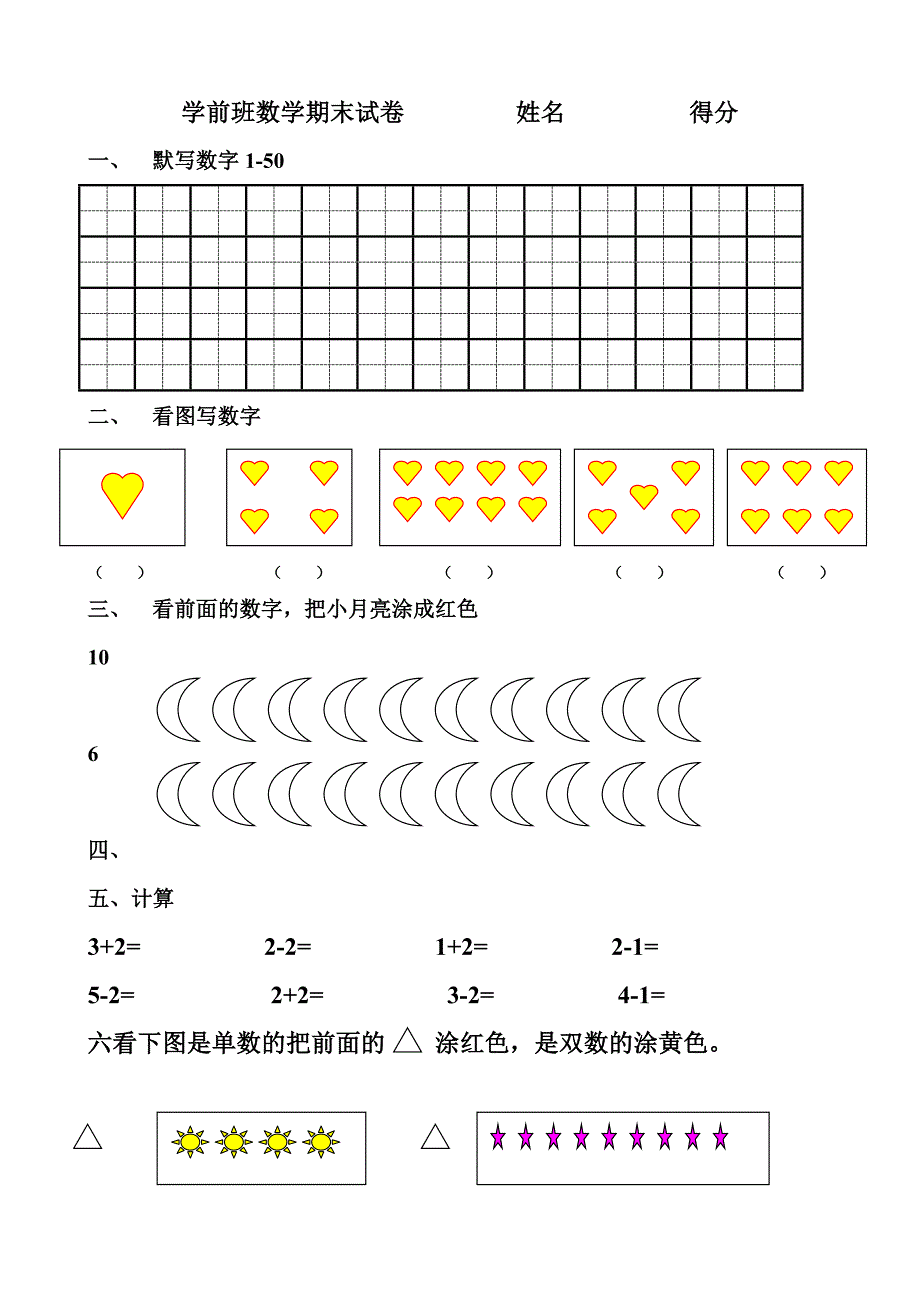 幼儿园学前大班数学期末试卷最新精品_第1页