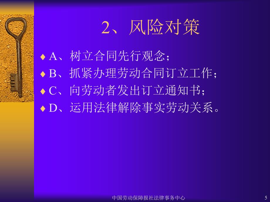 《劳动合同法》对HR的十大影响_第5页