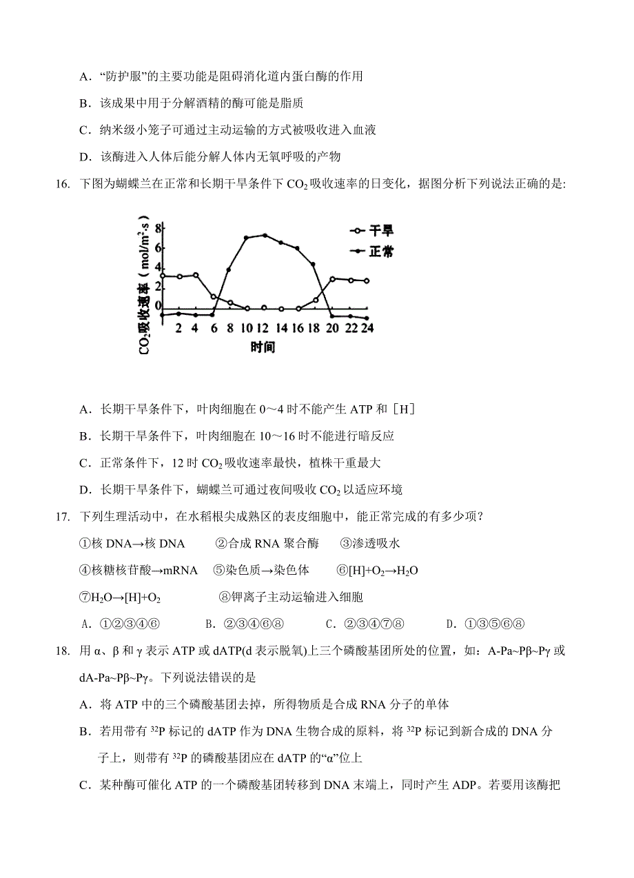 广东省2017届高三上学期第二次统测生物试题_第4页