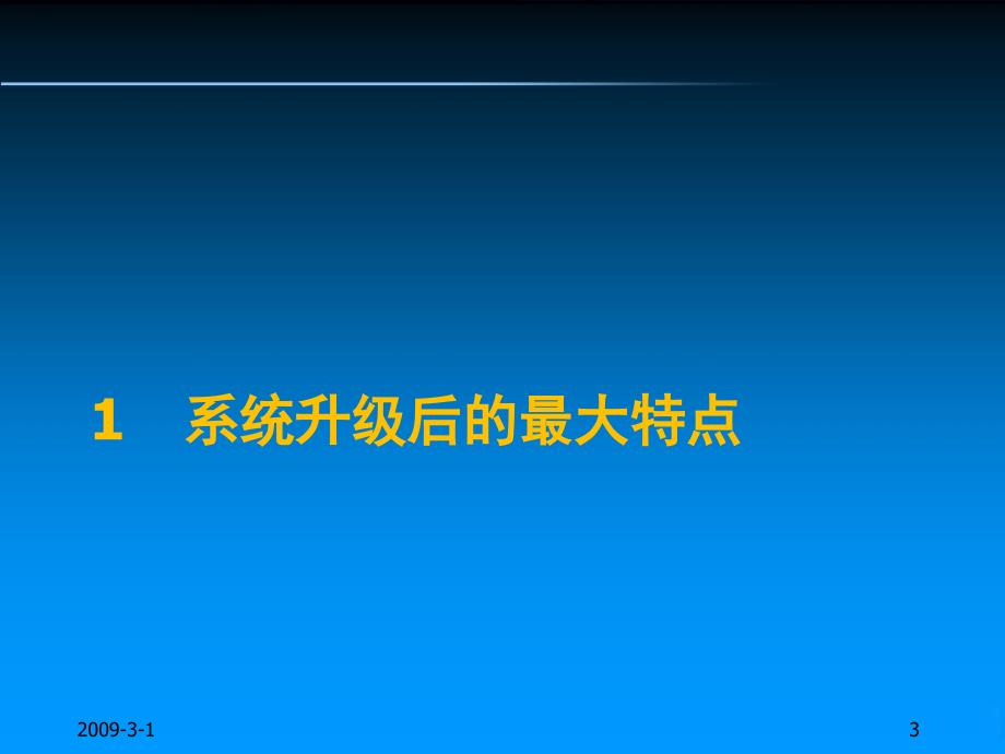 全国中等职业学校学生管理信息系统系统升级培训文档(v0.1)_第3页