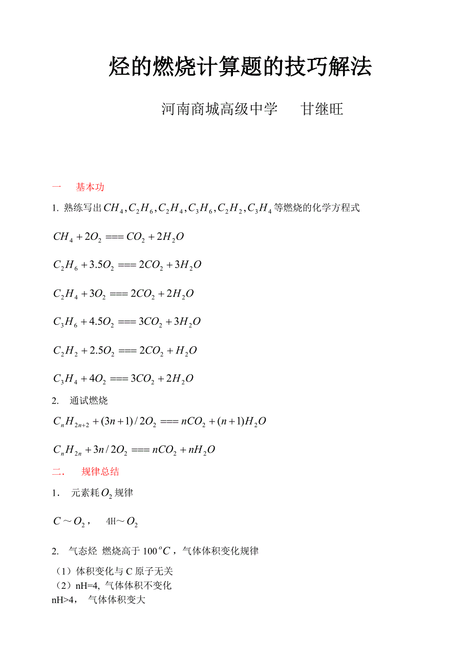 烃的燃烧计算题的技巧解法_第1页