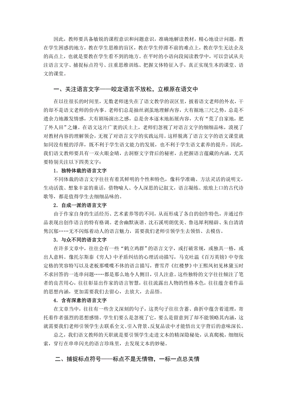 小学语文论文：“以生为本”背景下的小语高段阅读教学例谈_第2页