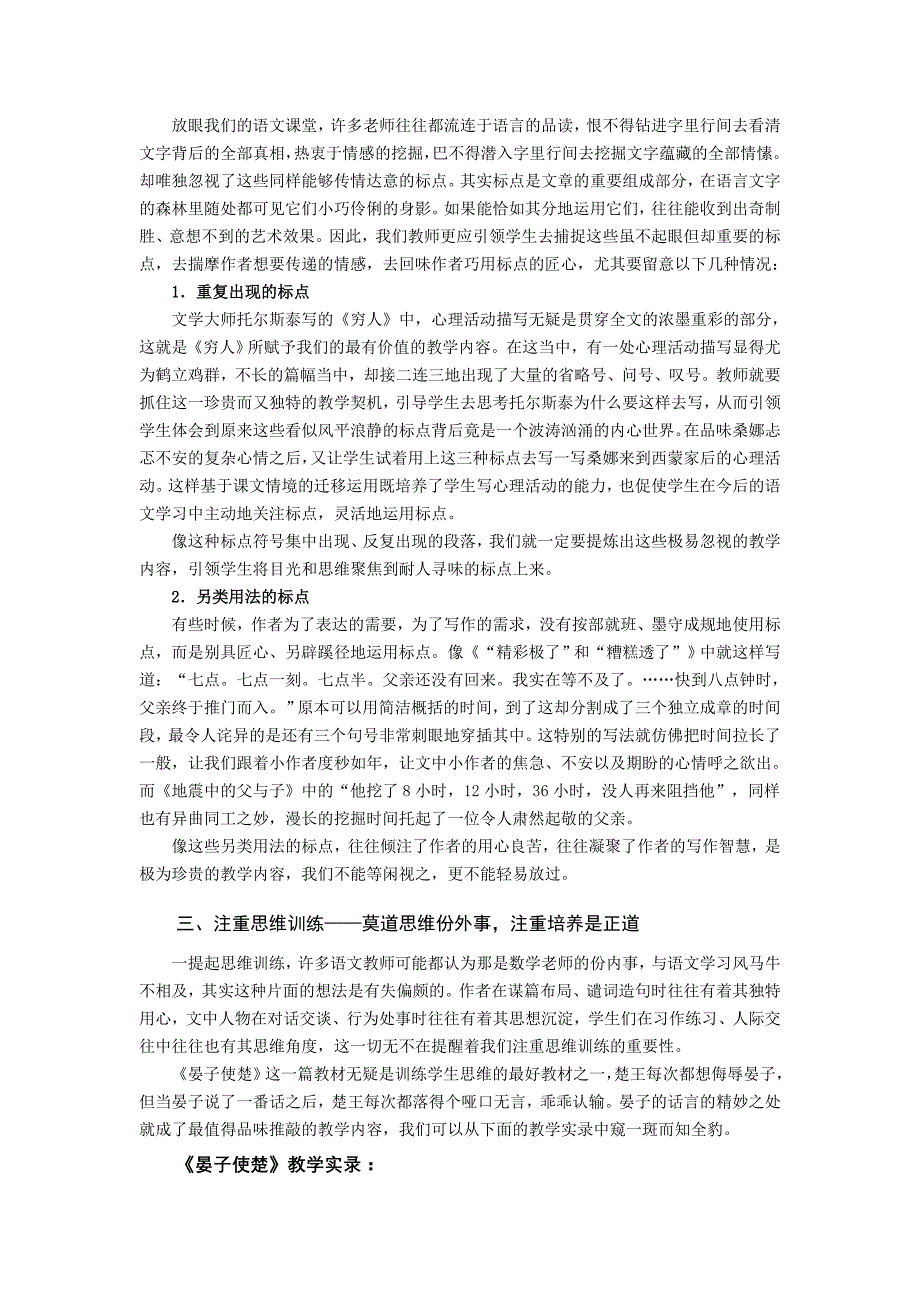 小学语文论文：“以生为本”背景下的小语高段阅读教学例谈_第3页