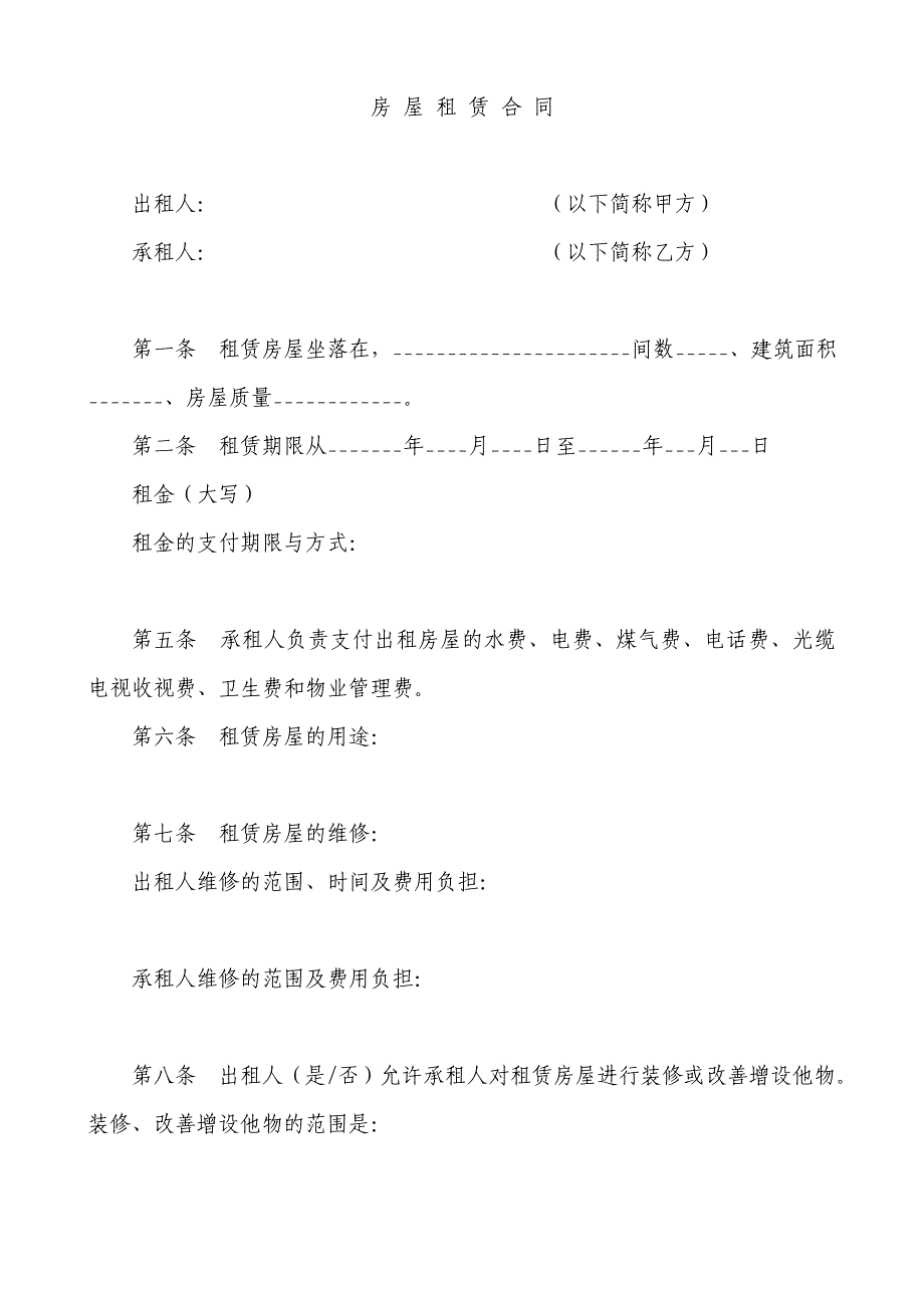 工商局房屋租赁合同模板_第1页