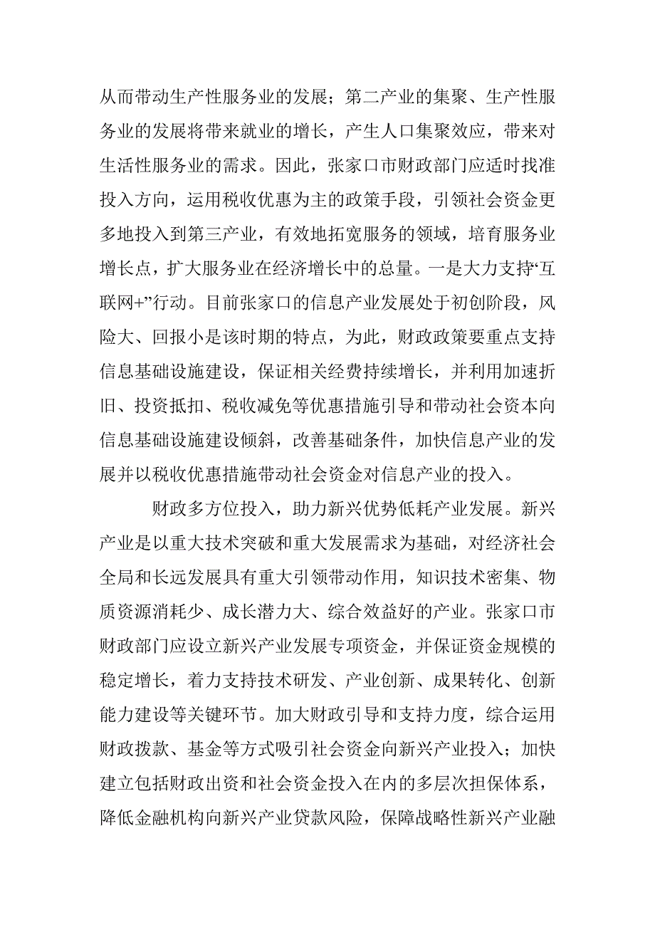 产业结构财税政策优化思考 _第4页